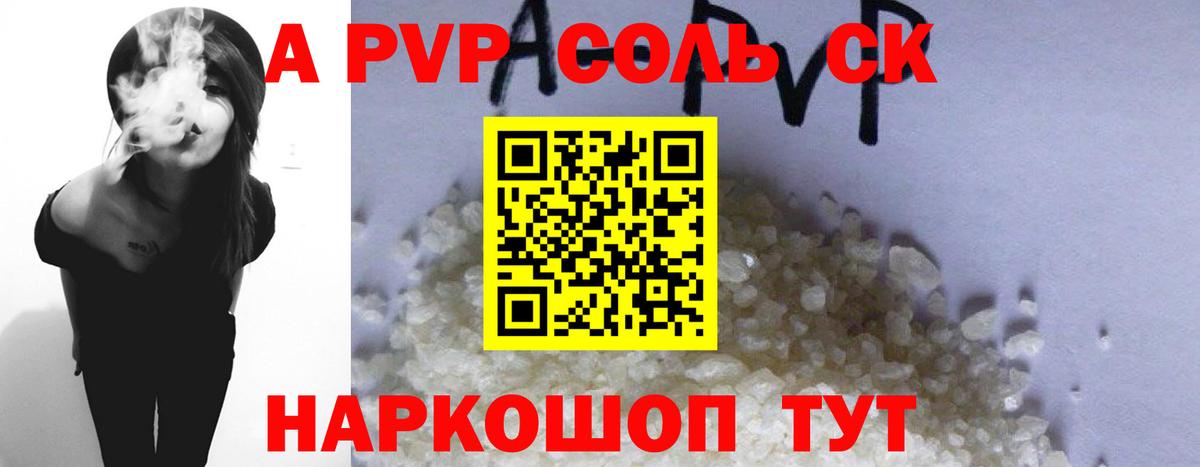 APVP СК КРИС  APVP кристаллы  цены наркотик  А ПВП  Вход с VPN  Южноуральск 