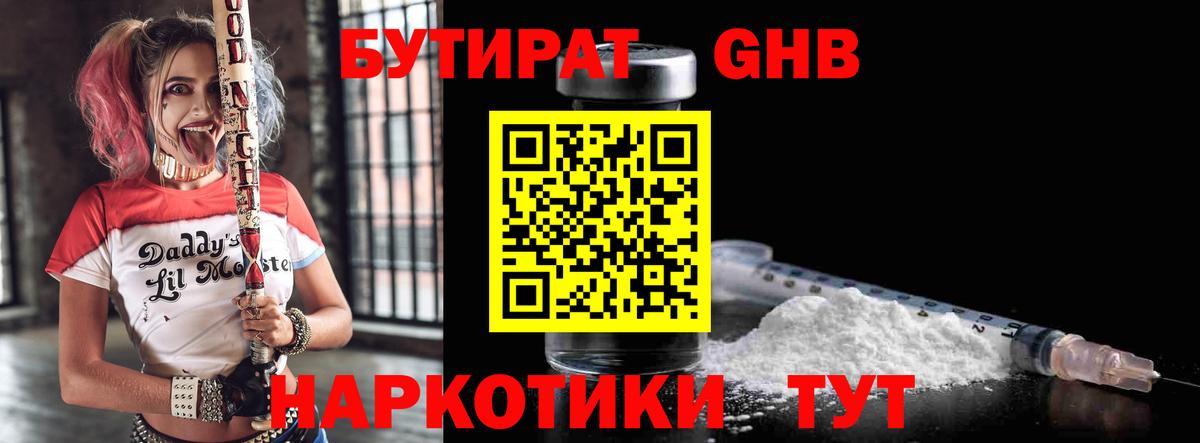 БУТИРАТ оксана Южноуральск