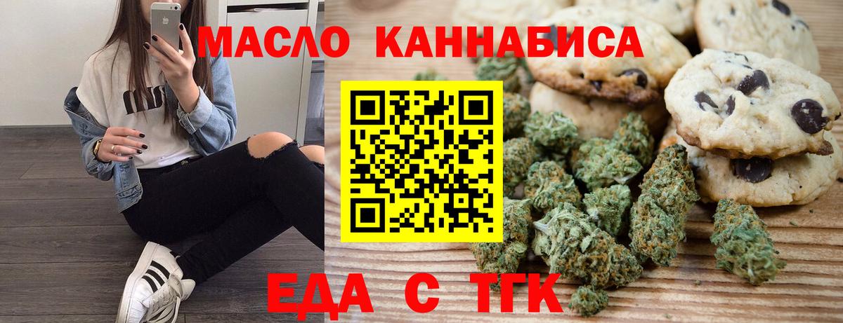 Печенье с ТГК марихуана Южноуральск