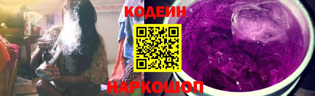 Кодеиновый сироп Lean напиток Lean (лин) Южноуральск