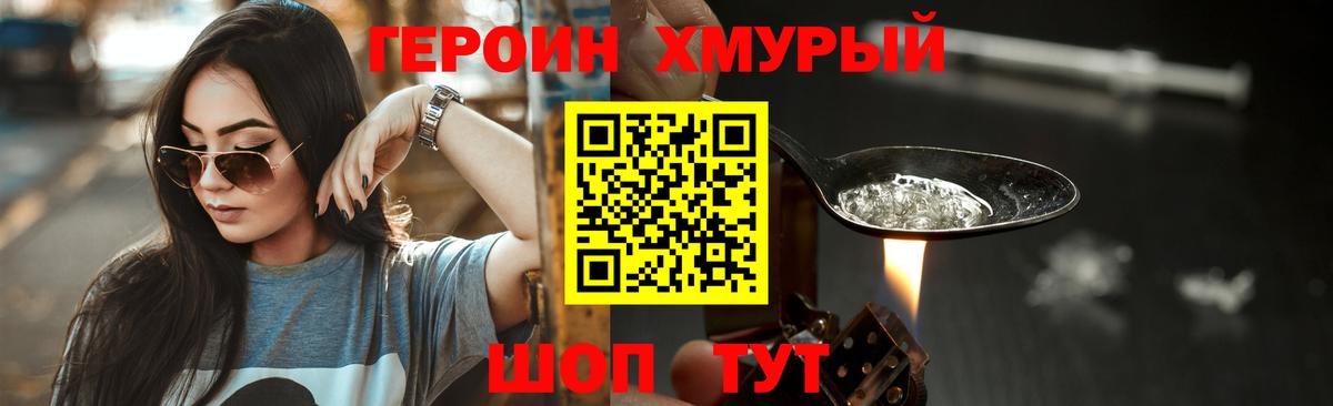 Героин VHQ Южноуральск