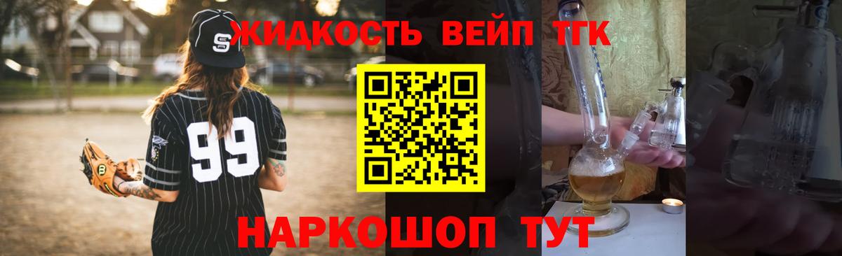 Южноуральск  ТГК жижа  Вход с VPN  Дистиллят ТГК вейп с тгк 